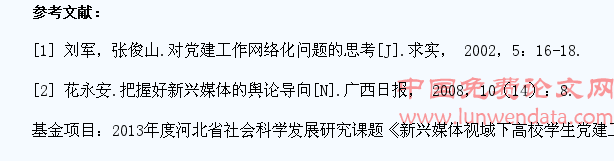 新时期高校学生党建工作面临的机遇与挑战