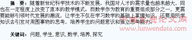 探究数学问题,培养学生的问题意识