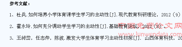 小学体育教学学生主动性的发挥