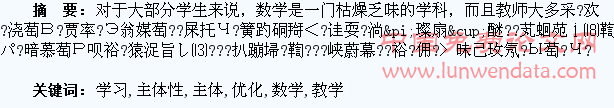 发挥学生学习主体性,优化数学课堂教学