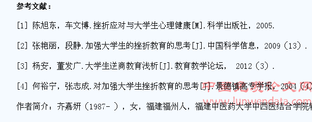 高校开展大学生逆商教育的分析与思考