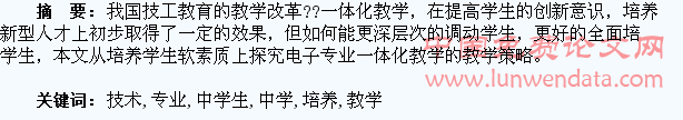 电子技术专业一体化教学中学生软素质的培养