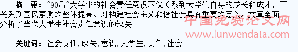 “90后”大学生社会责任意识的缺失