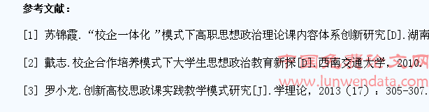 校企合作背景下高校大学生思政课教学模式研究