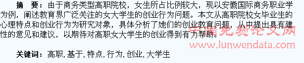 基于高职女大学生行为特点的创业教育分析