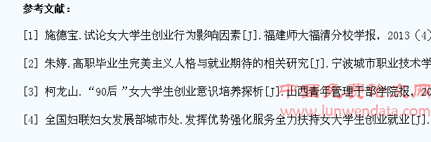 基于高职女大学生行为特点的创业教育分析