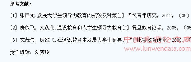 通识教育背景下大学生领导力培养初探