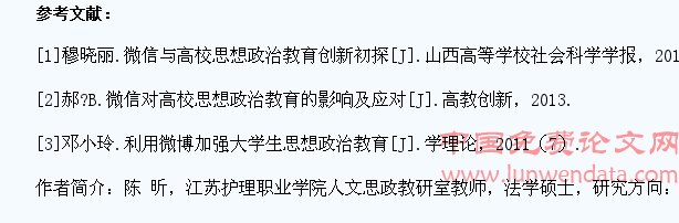 微信对高职院校大学生思想政治教育的作用及应对策略