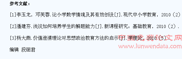 浅析新课程下小学数学教学活动中学生主体性的发挥