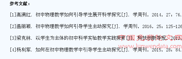 初中科学课教学中如何引导学生主动探索