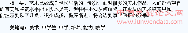 美术教学中学生的美术鉴赏能力的培养