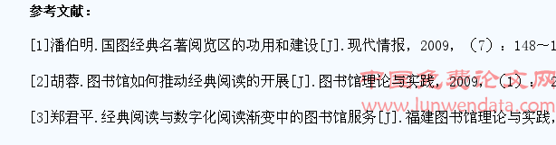 高校图书馆推进大学生经典阅读的策略
