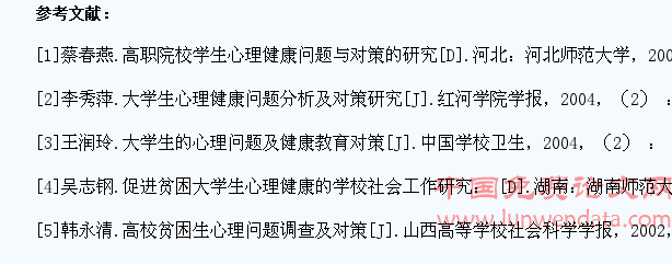 南京市高校贫困大学生的心理健康问题调查研究