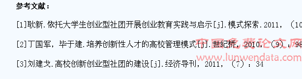 浅谈高校创业型学生社团的构建