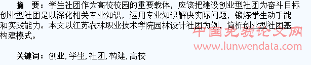 浅谈高校创业型学生社团的构建