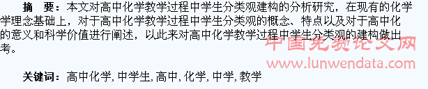 高中化学教学中学生分类观的建构研究