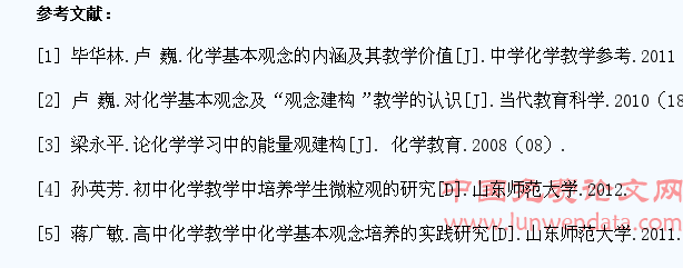 高中化学教学中学生分类观的建构研究