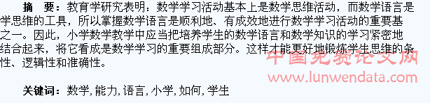 浅析小学数学中如何培养学生数学语言能力