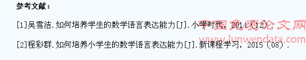 浅析小学数学中如何培养学生数学语言能力