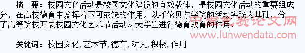 校园文化艺术节对大学生德育积极作用的发挥