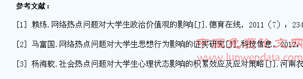 社会热点问题对高校学生思想的影响及应对研究