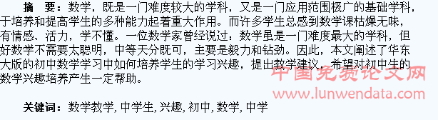 探讨初中数学教学中学生学习兴趣的培养