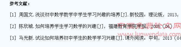 探讨初中数学教学中学生学习兴趣的培养