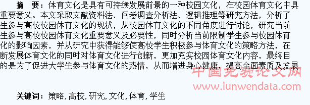促进高校学生参与体育文化的策略研究