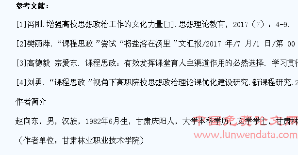 “课程思政”视角下高职院校学生思想政治教育对策研究