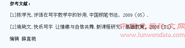 浅谈小学生写字兴趣的培养