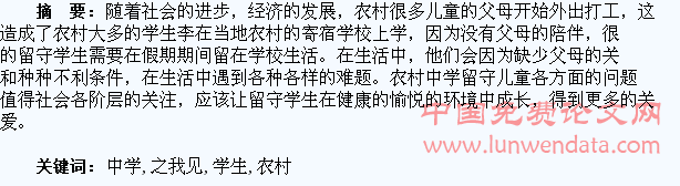 农村中学留守学生之我见