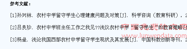 农村中学留守学生之我见