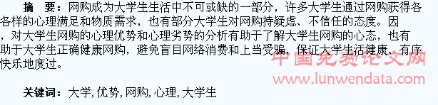 大学生网购心理优势与劣势分析