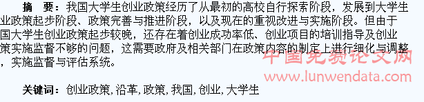 我国大学生创业政策沿革