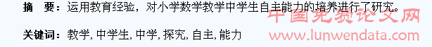 数学教学中学生自主探究能力的引导