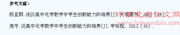 高中化学教学中培养学生的创新能力
