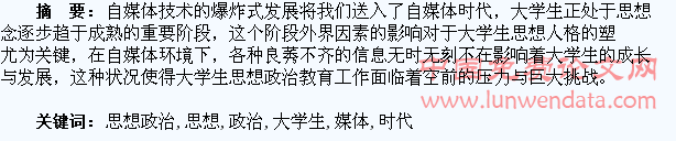 自媒体时代大学生思想政治教育创新研究