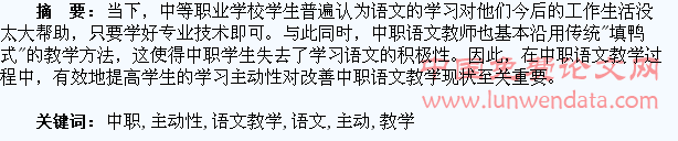 浅谈中职语文教学中如何提高学生的学习主动性