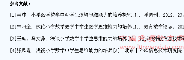 浅谈小学数学教学中学生数学思维能力的培养