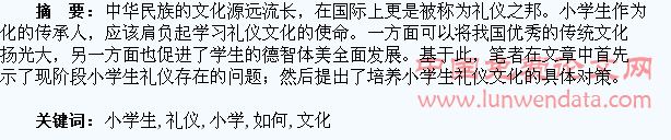 浅析如何培养小学生的礼仪文化