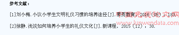 浅析如何培养小学生的礼仪文化