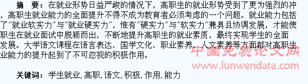 高职语文对学生就业能力提升的积极作用