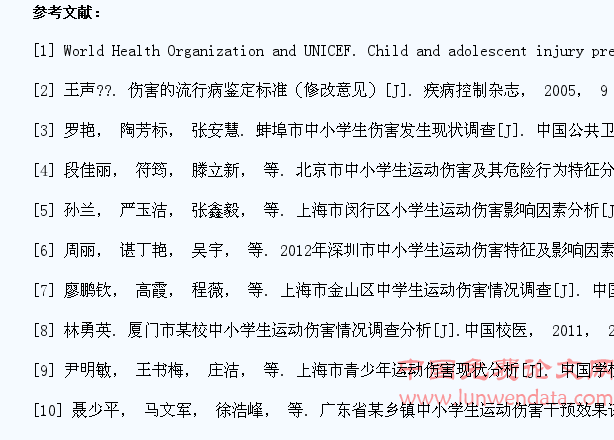 上海市奉贤区中小学生运动伤害调查分析