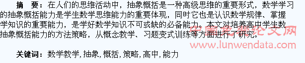 高中数学教学学生抽象概括能力的培养策略