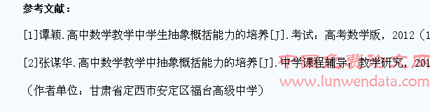 高中数学教学学生抽象概括能力的培养策略