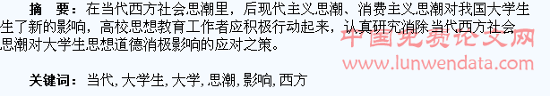 浅析当代西方社会思潮对我国大学生的消极影响