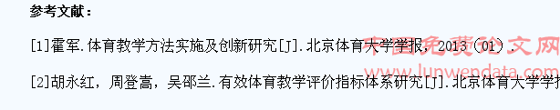 优化体育教学促进学生健康成长的研究