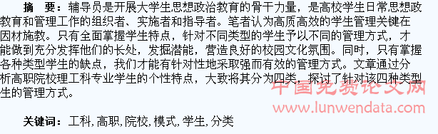 浅谈高职院校工科学生的“分类管理”模式