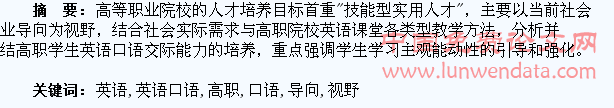 略论就业导向视野下的高职学生英语口语交际能力培养