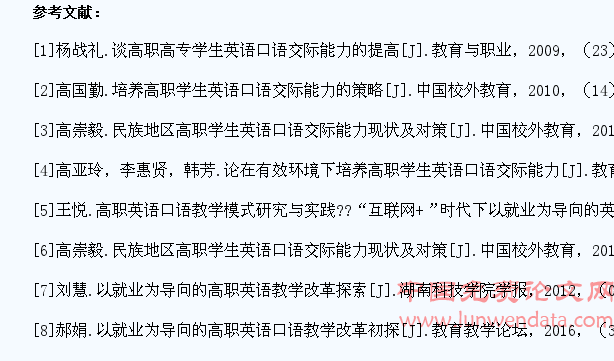 略论就业导向视野下的高职学生英语口语交际能力培养